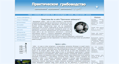Desktop Screenshot of praktikgrib.ru