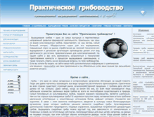 Tablet Screenshot of praktikgrib.ru
